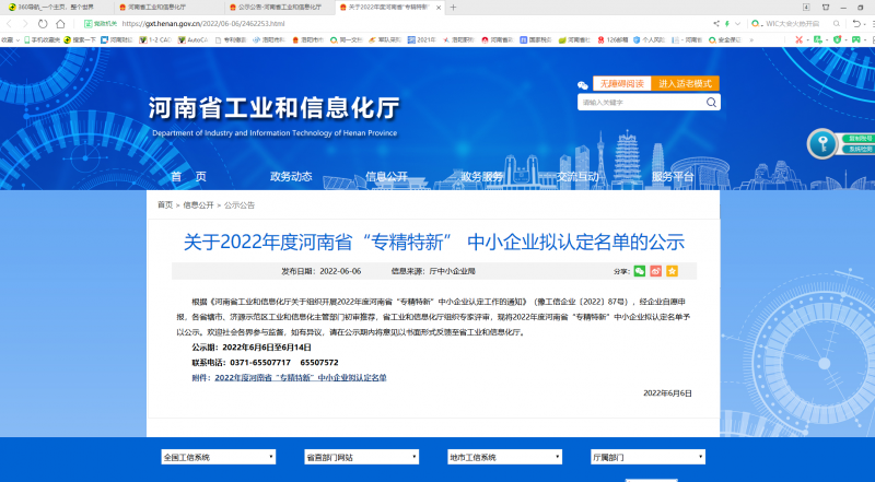 熱烈祝賀我公司榮獲省級(jí)“專精特新”企業(yè)榮譽(yù)稱號(hào)！
