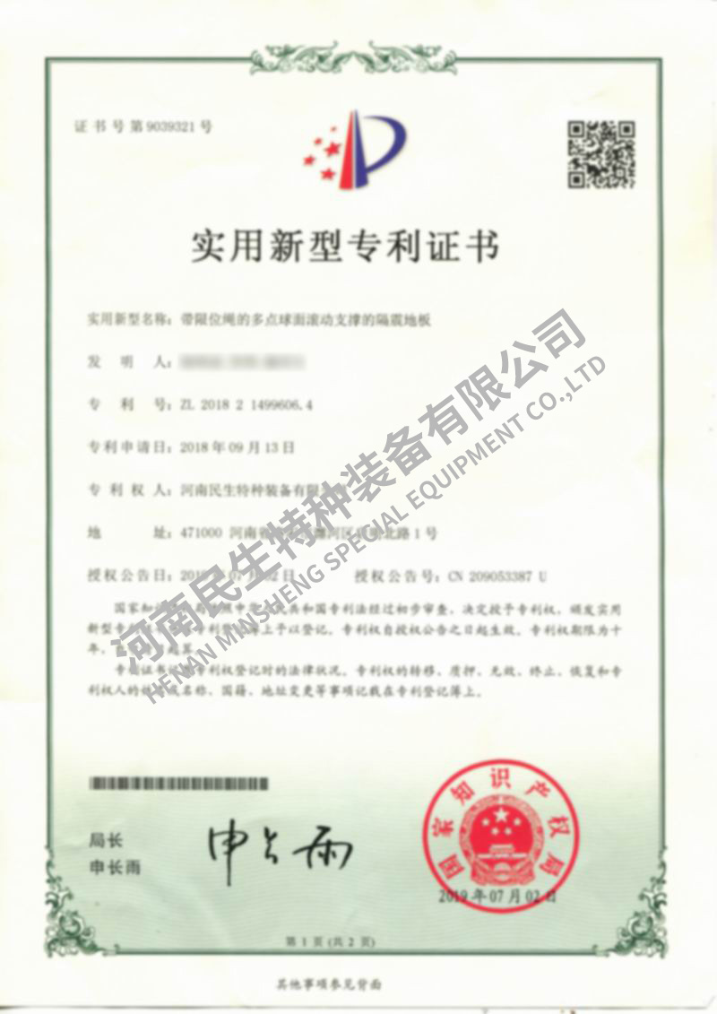 帶限位繩的多點(diǎn)球面滾動(dòng)支撐的隔震地板